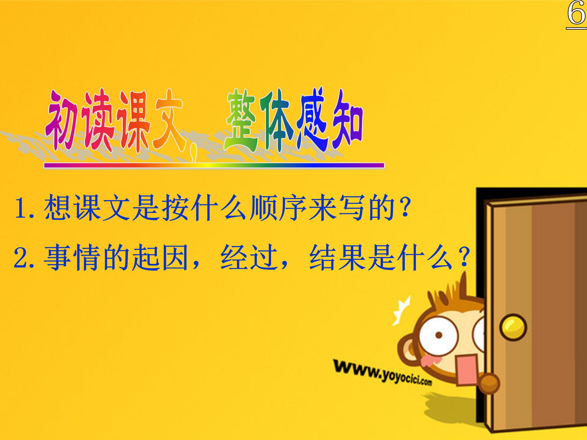 晏子使楚ppt五年级模板