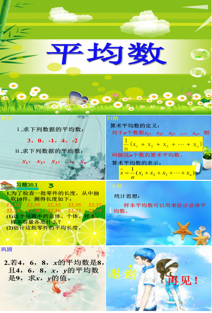 八年级数学平均数ppt 