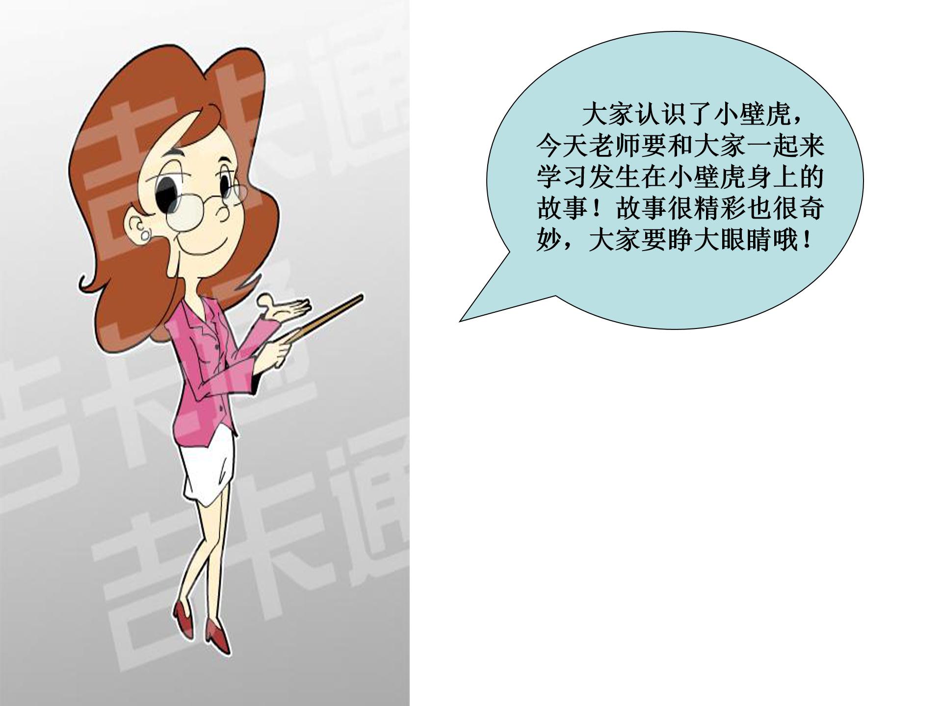 小壁虎借尾巴ppt模板