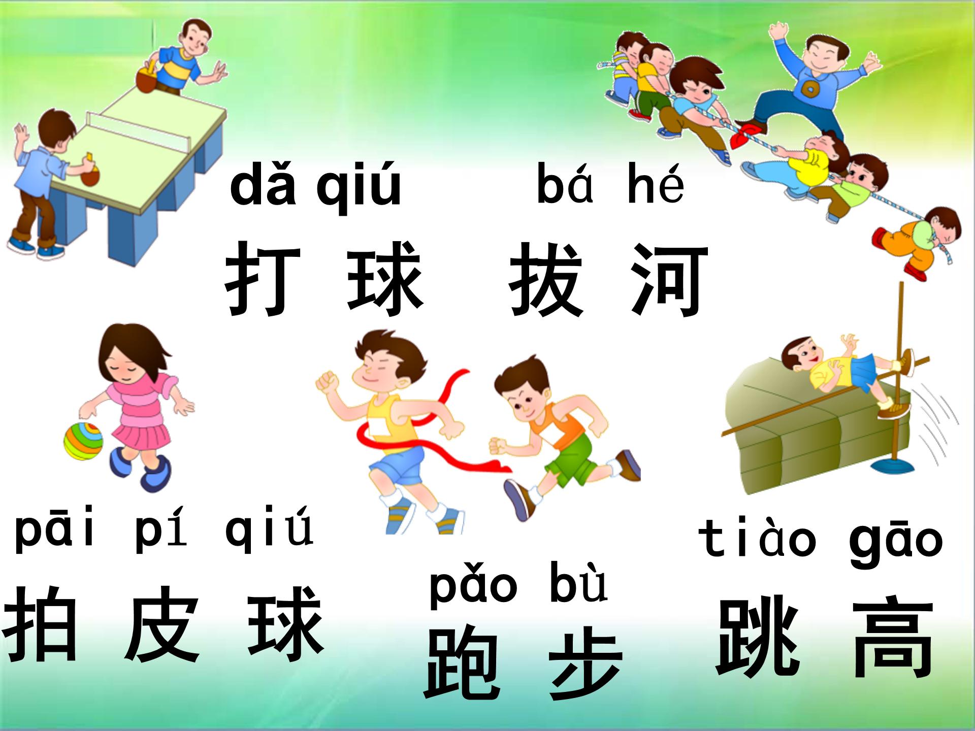 操场上公开课ppt课件