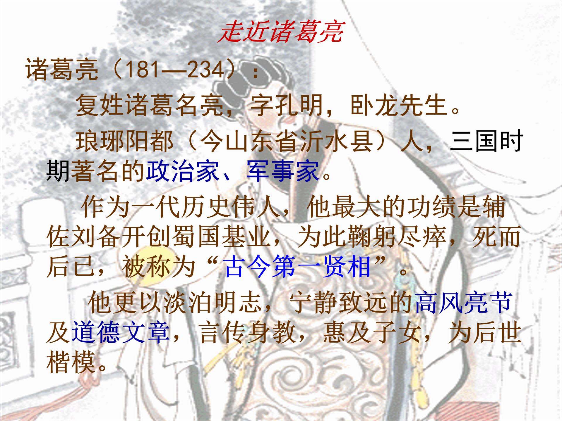 诸葛亮的诫子书ppt模板