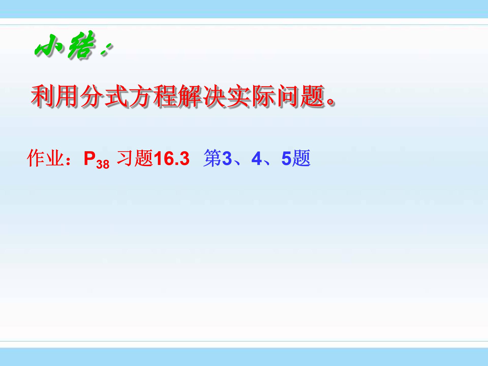 分式方程的应用ppt模板