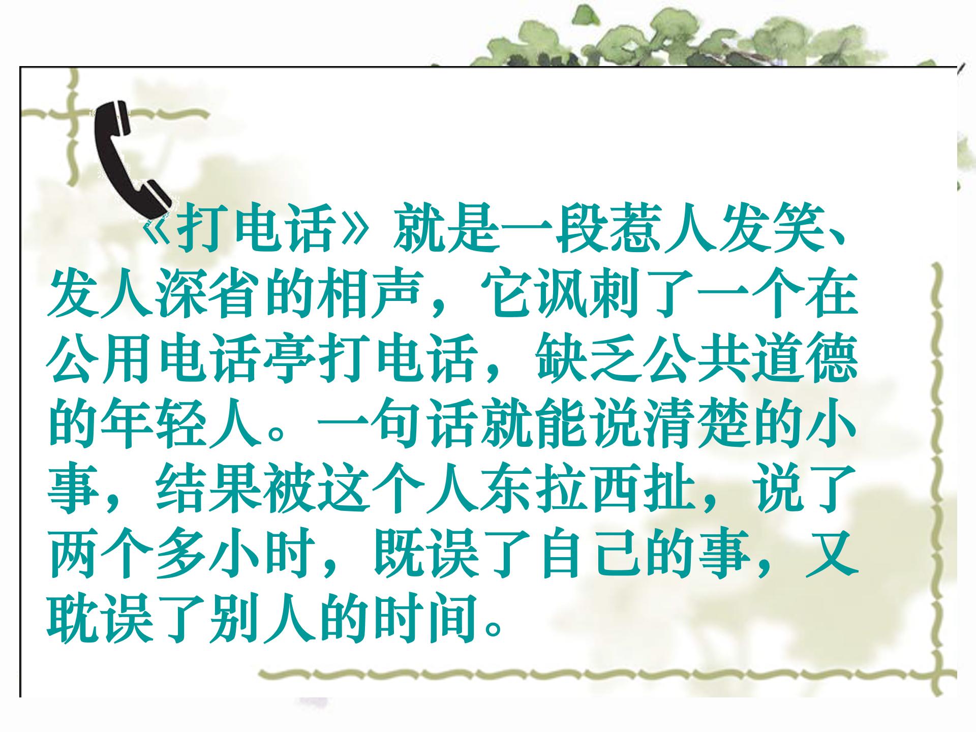 五年级下册数学打电话ppt模板