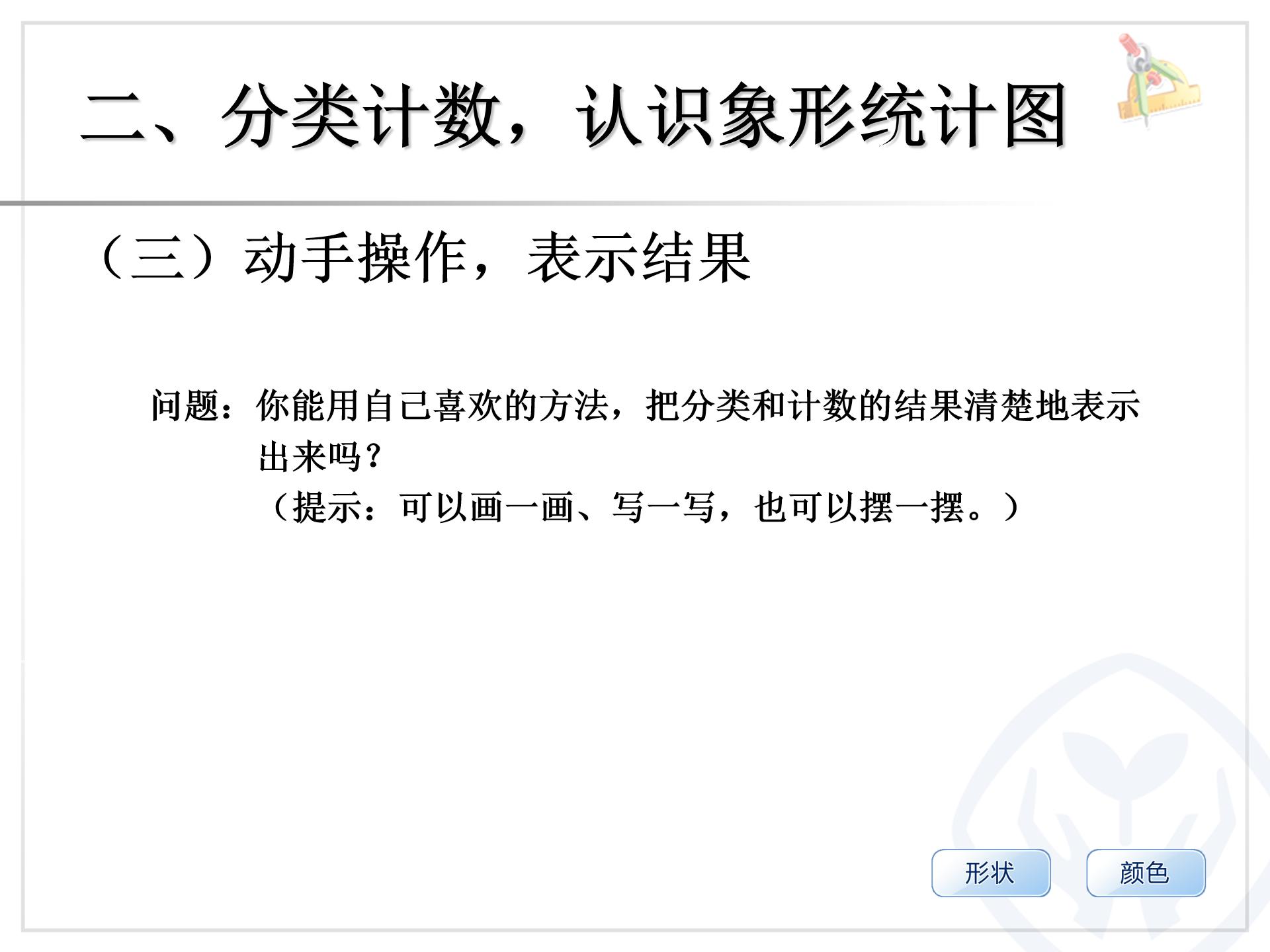 分类与整理ppt模板