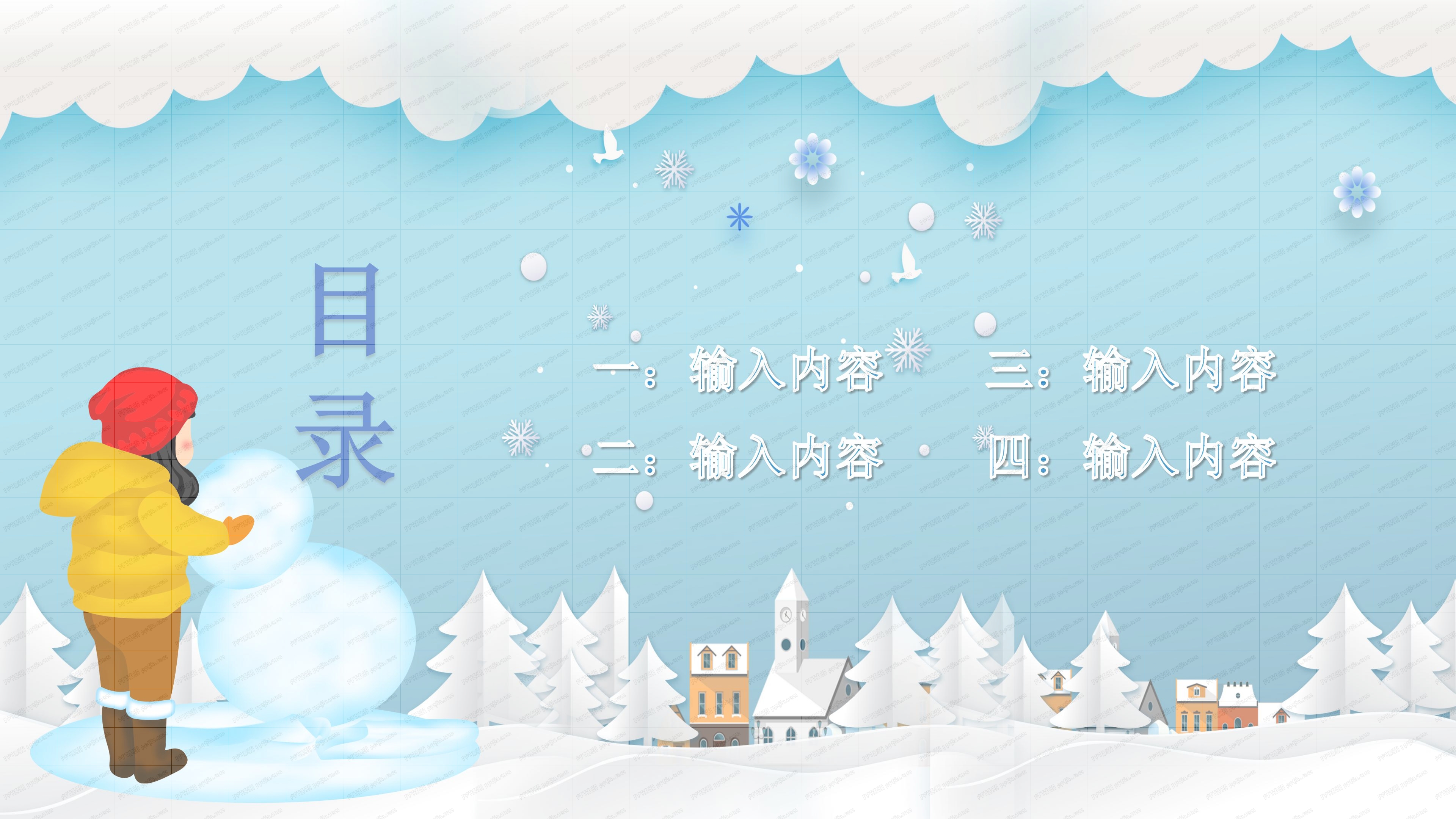 我的快乐寒假ppt模板