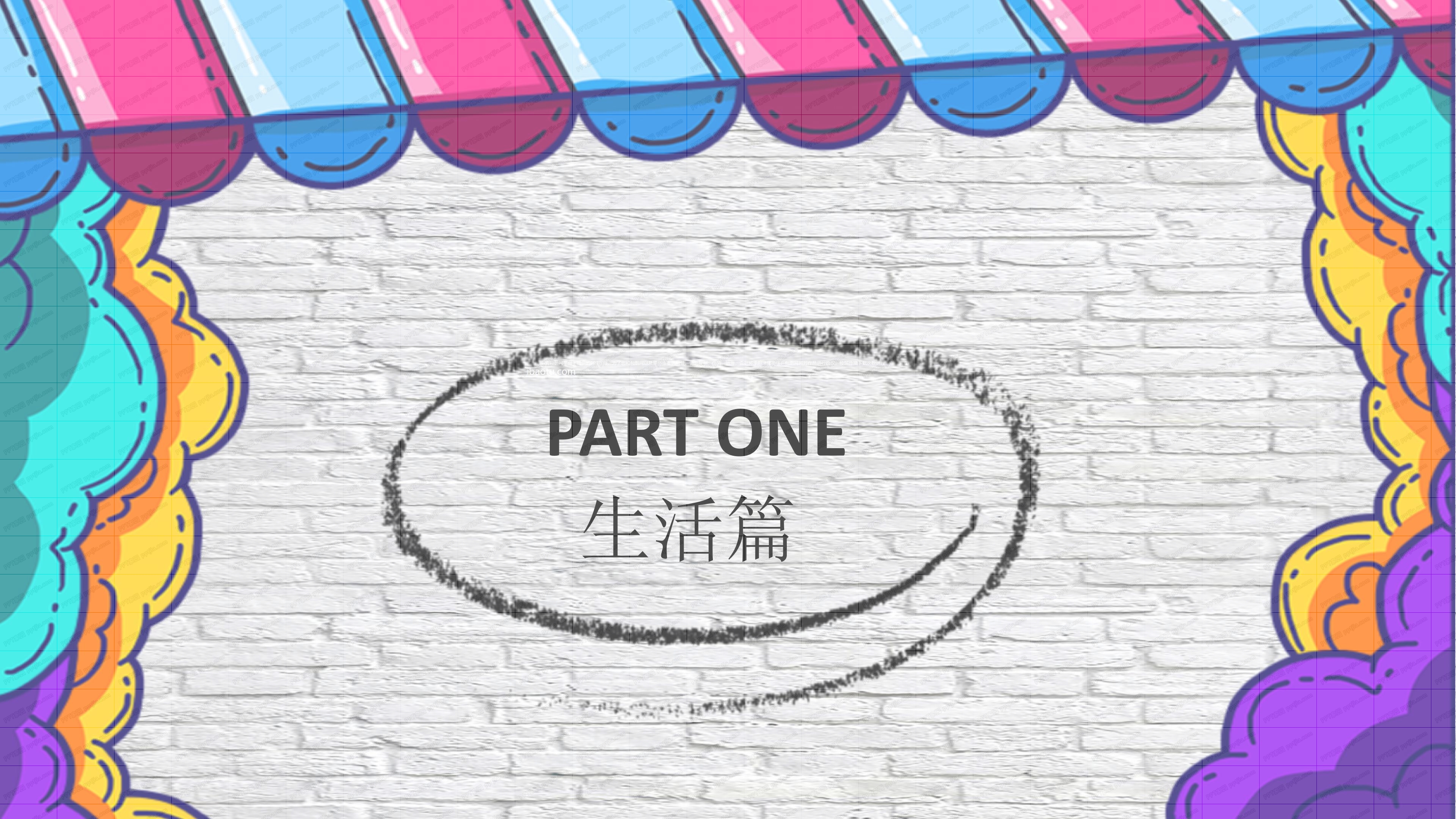 快乐寒假ppt模板