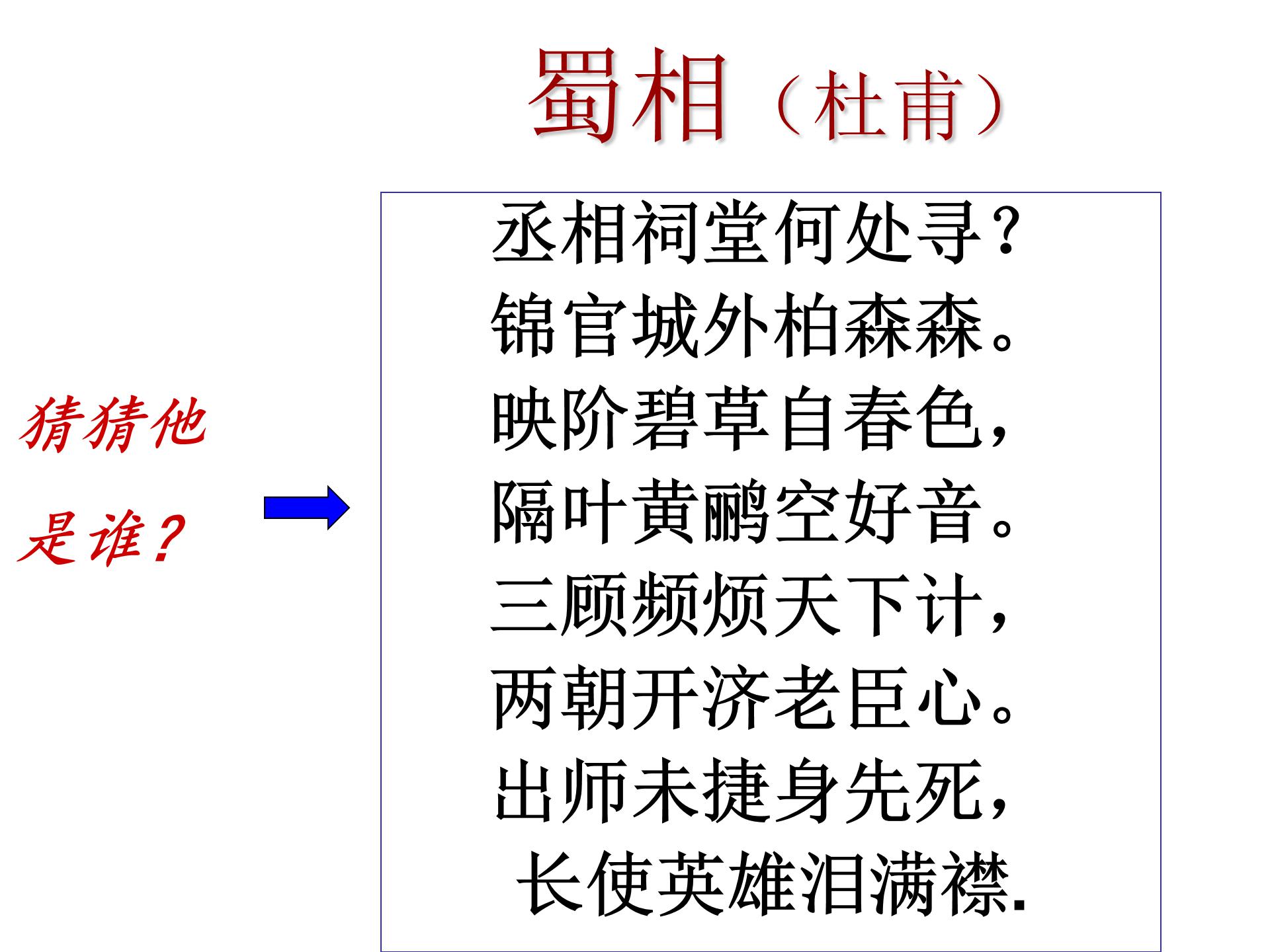 诸葛亮的诫子书ppt模板