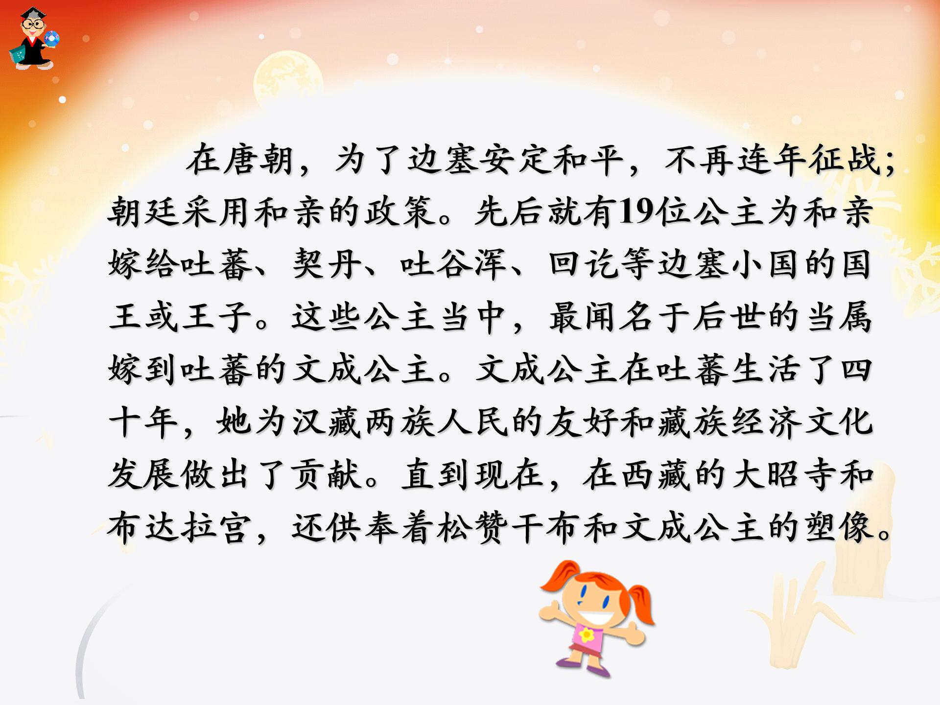 文成公主进藏ppt完美版