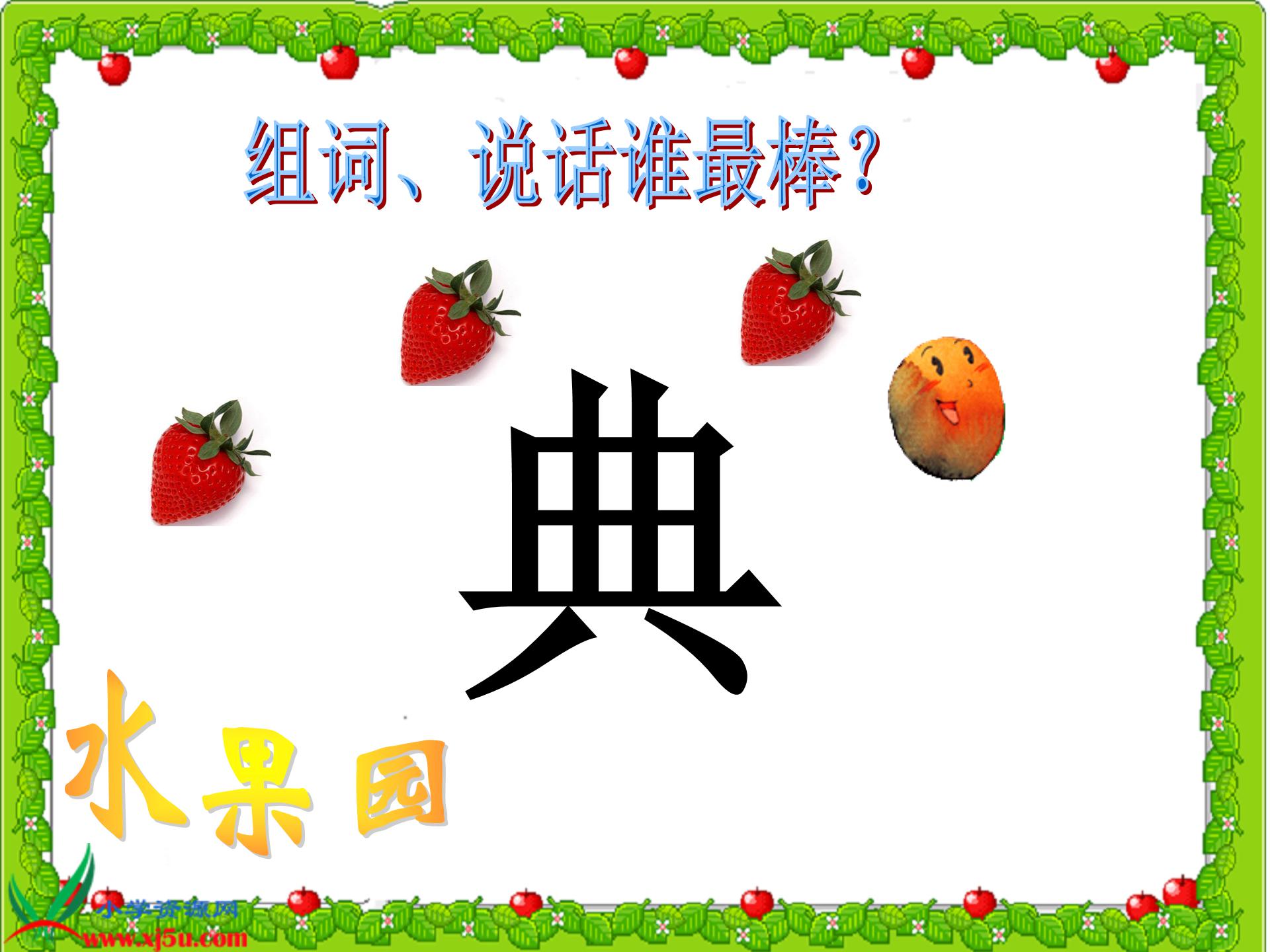 微课音序查字法ppt模板