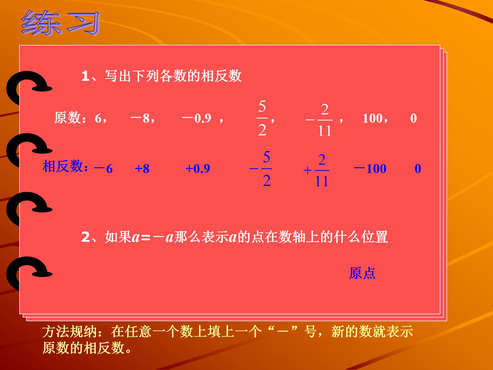 相反数的ppt模板
