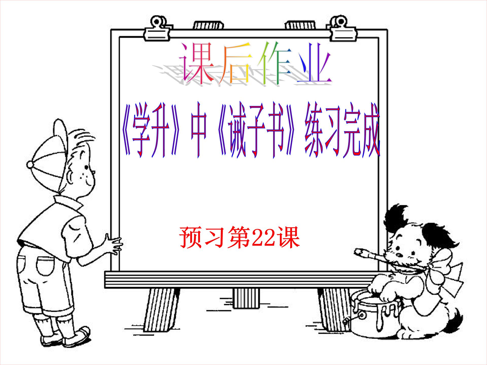 诸葛亮的诫子书ppt模板