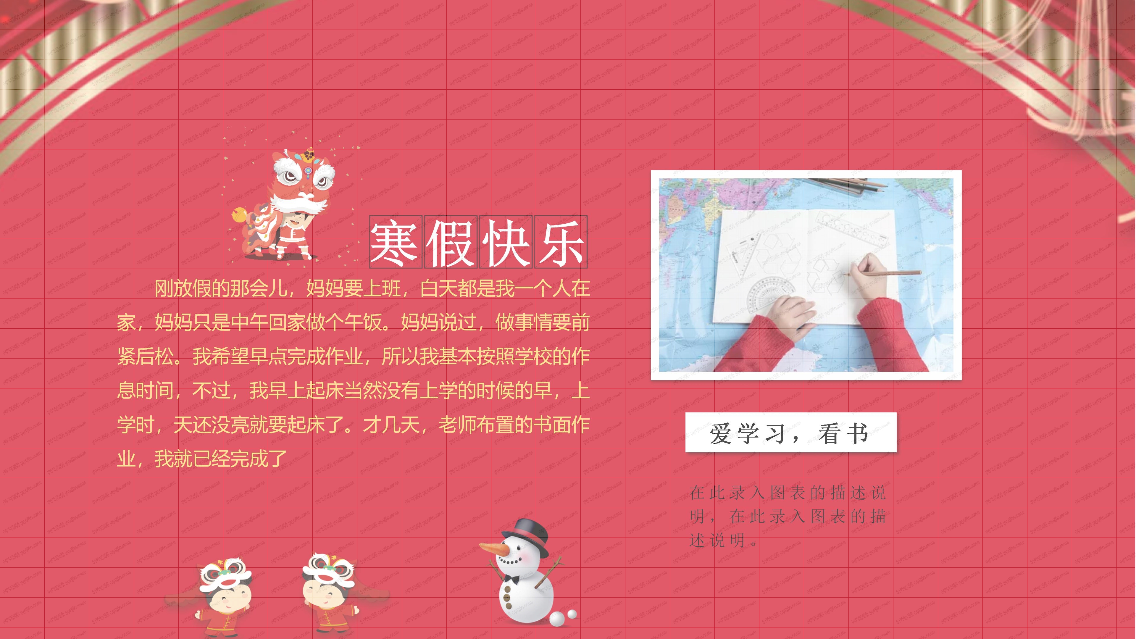 我的寒假生活ppt模板