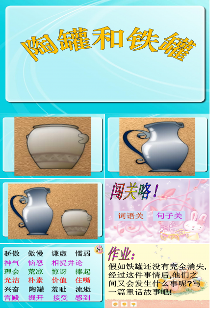 陶罐和铁罐ppt