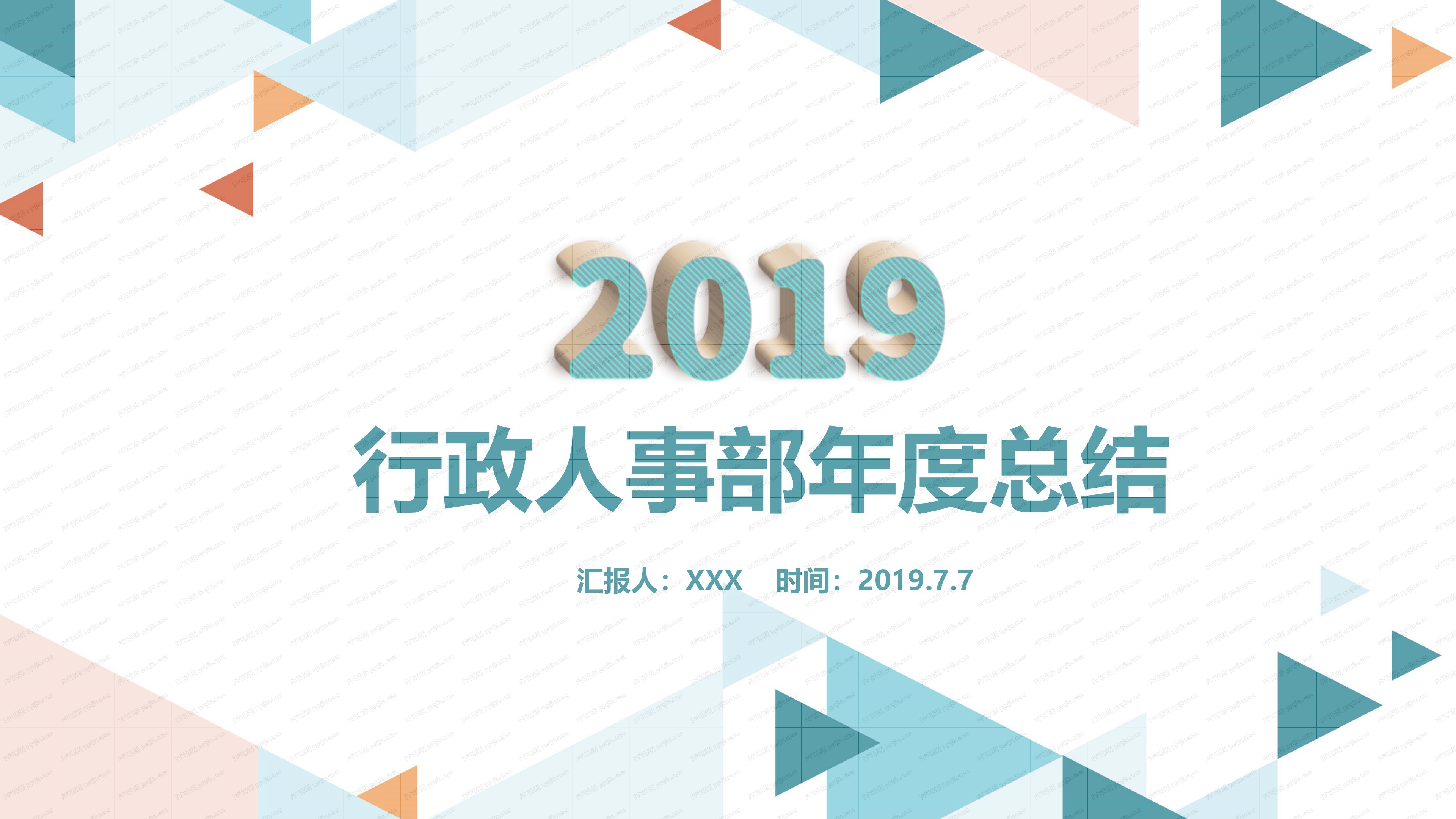 行政人事部年度总结ppt模板