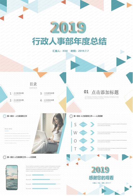 行政人事部年度总结ppt模板