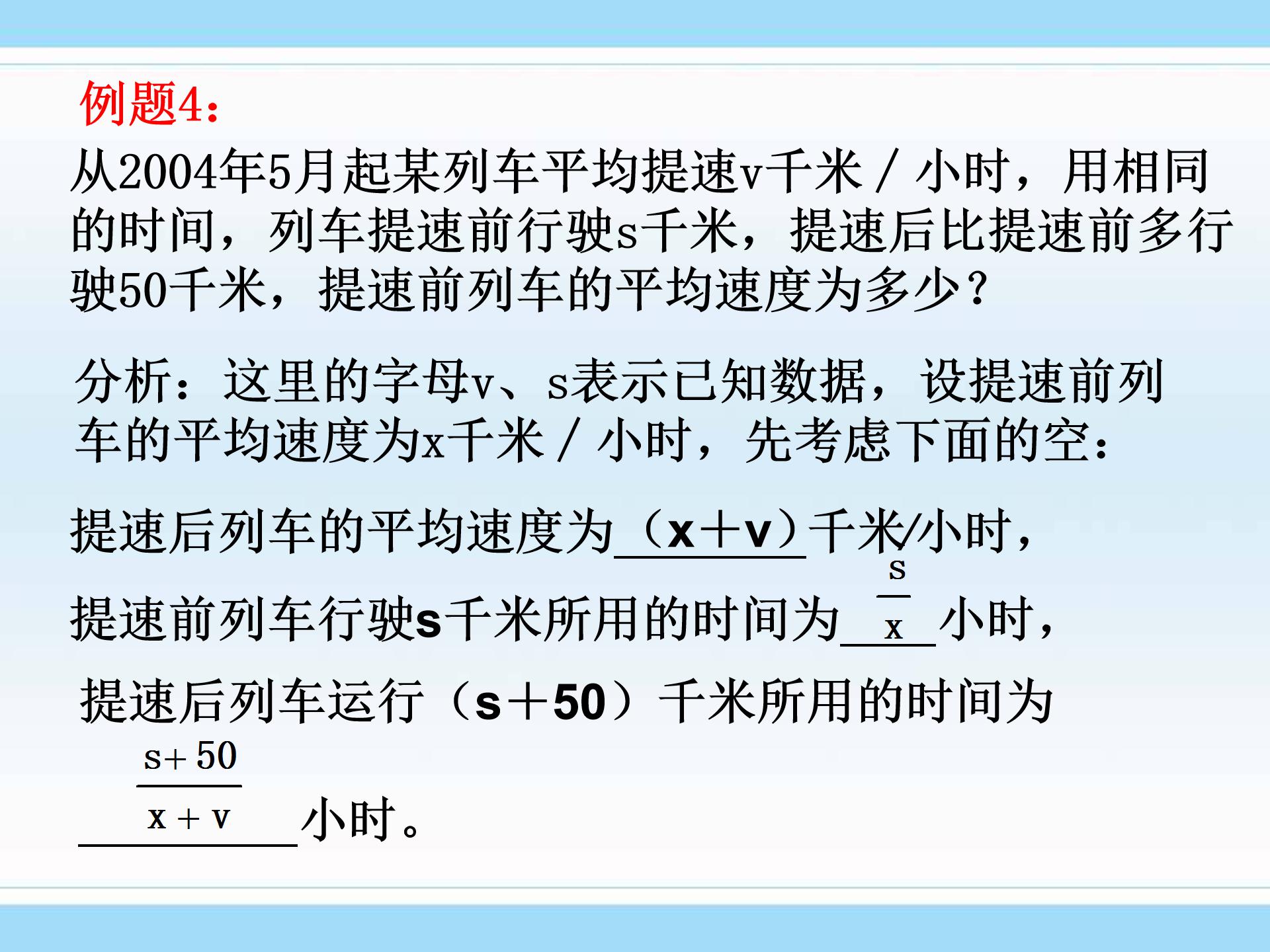分式方程的应用ppt模板