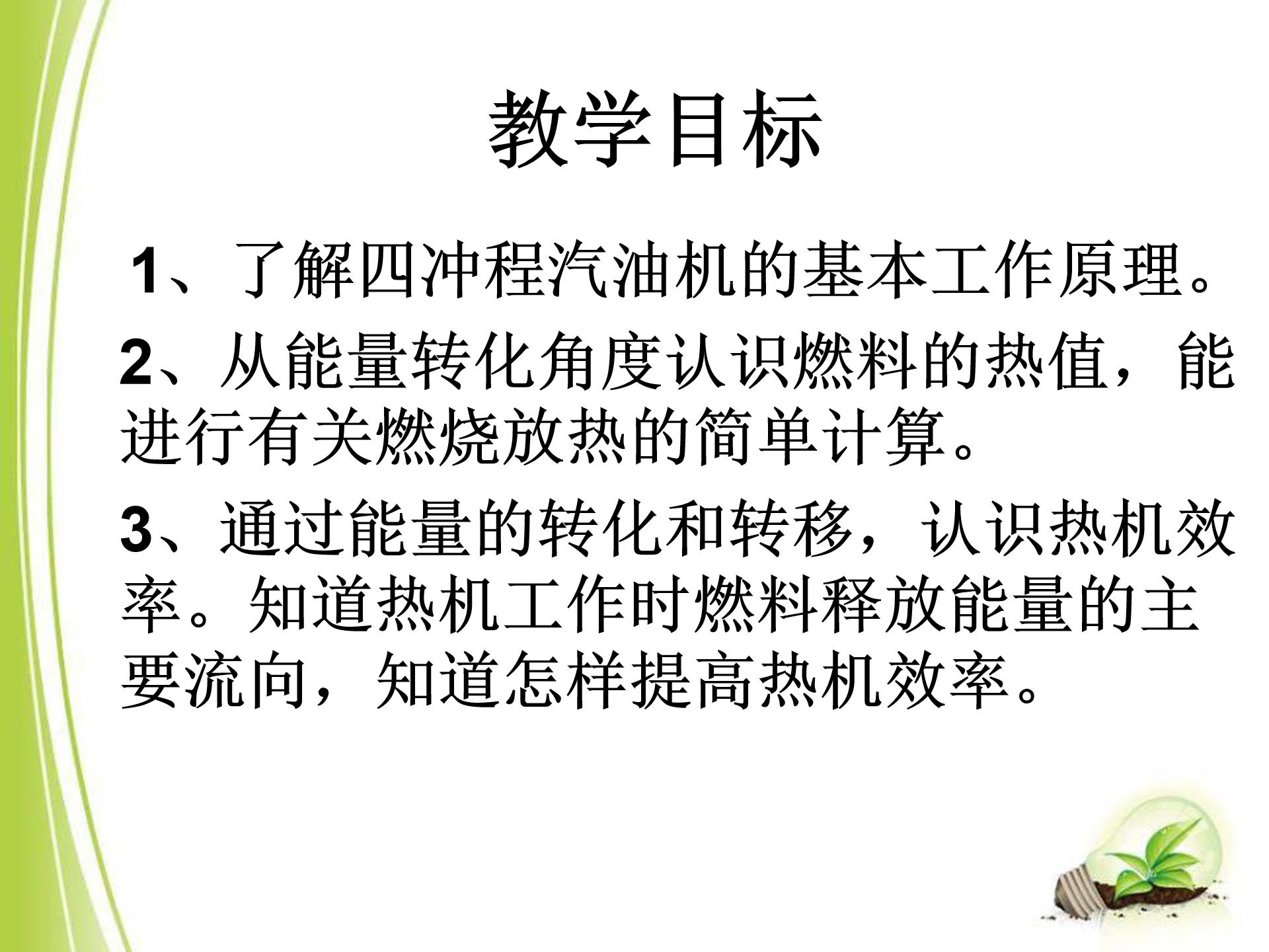 141热机ppt模板