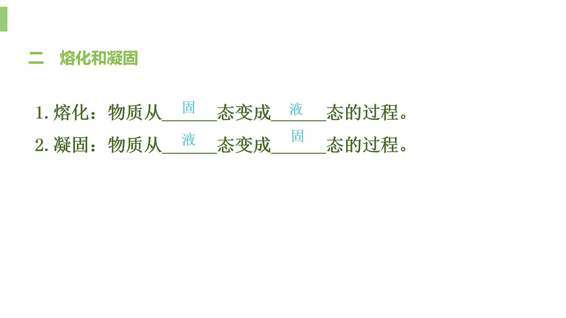 物理熔化和凝固ppt模板