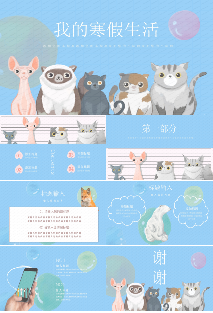 我的寒假生活ppt模板