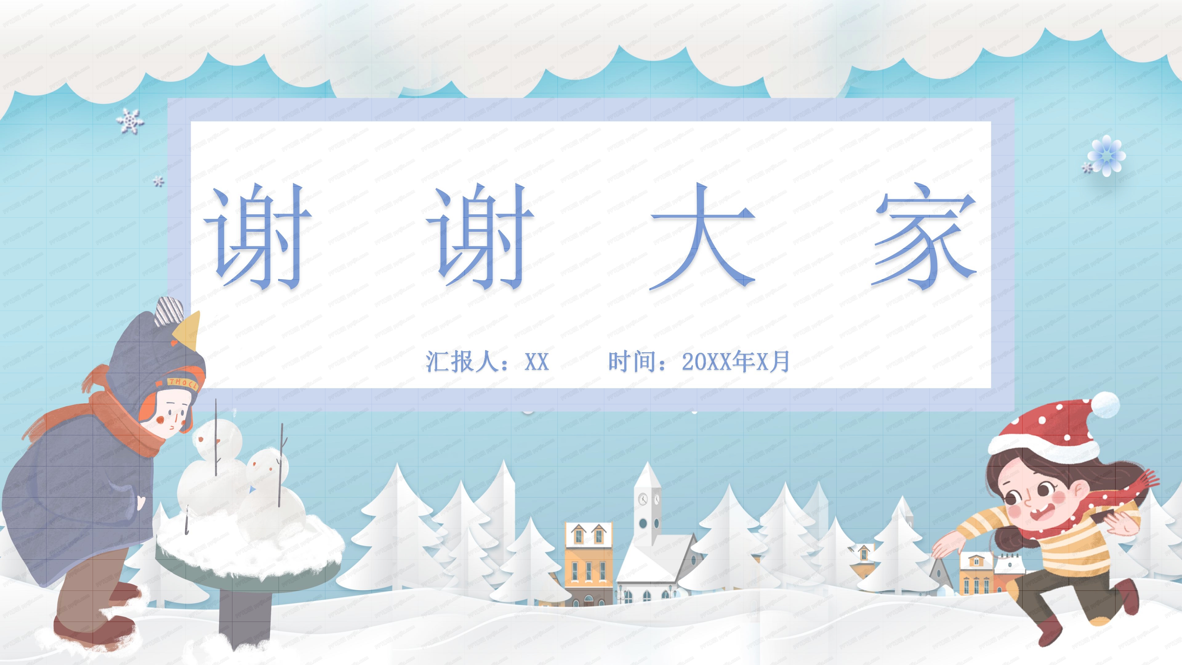 我的快乐寒假ppt模板