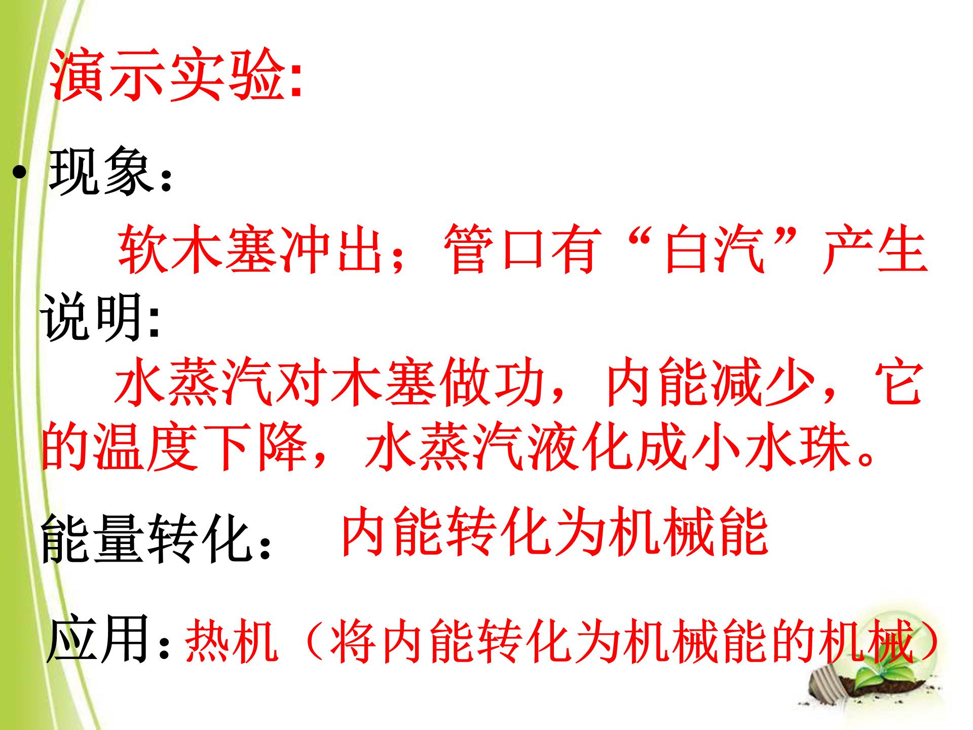 141热机ppt模板