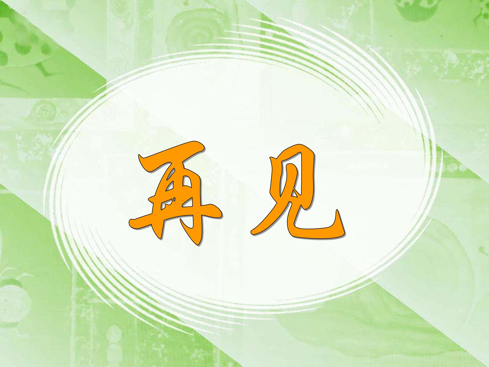 五年级下册数学打电话ppt模板
