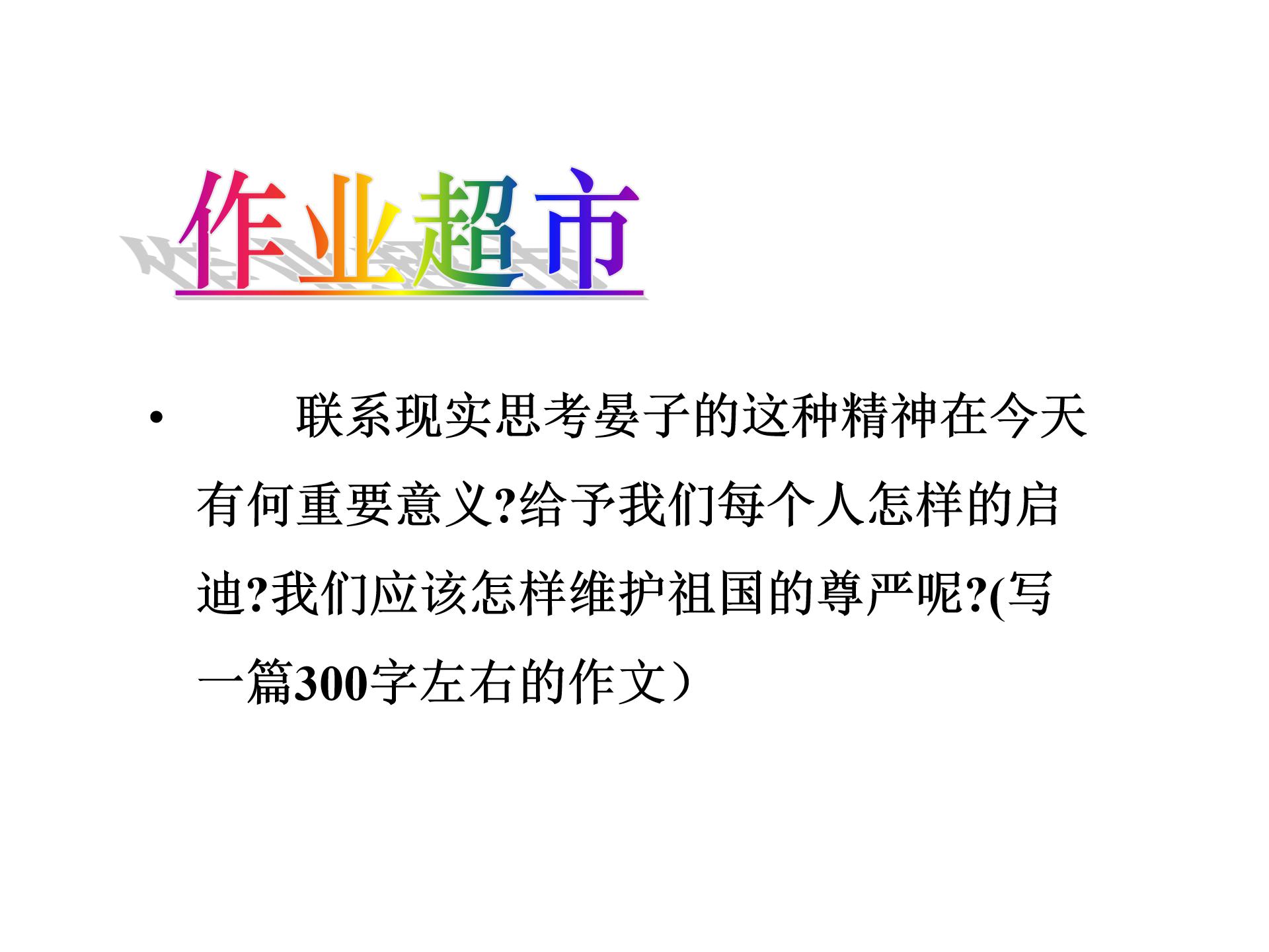 晏子使楚ppt五年级模板