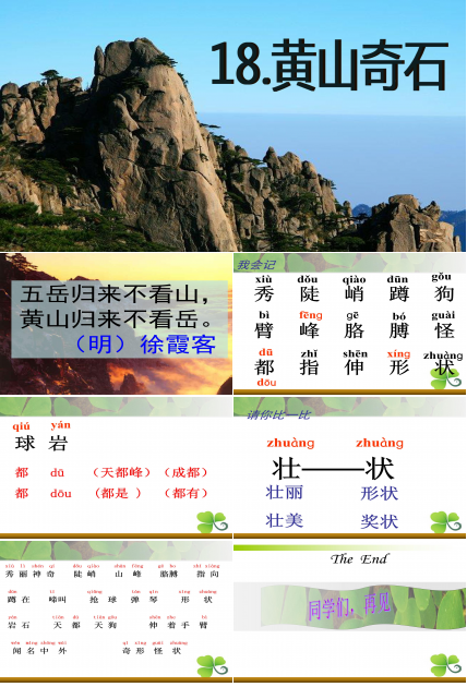 黄山奇石课件ppt课件模板