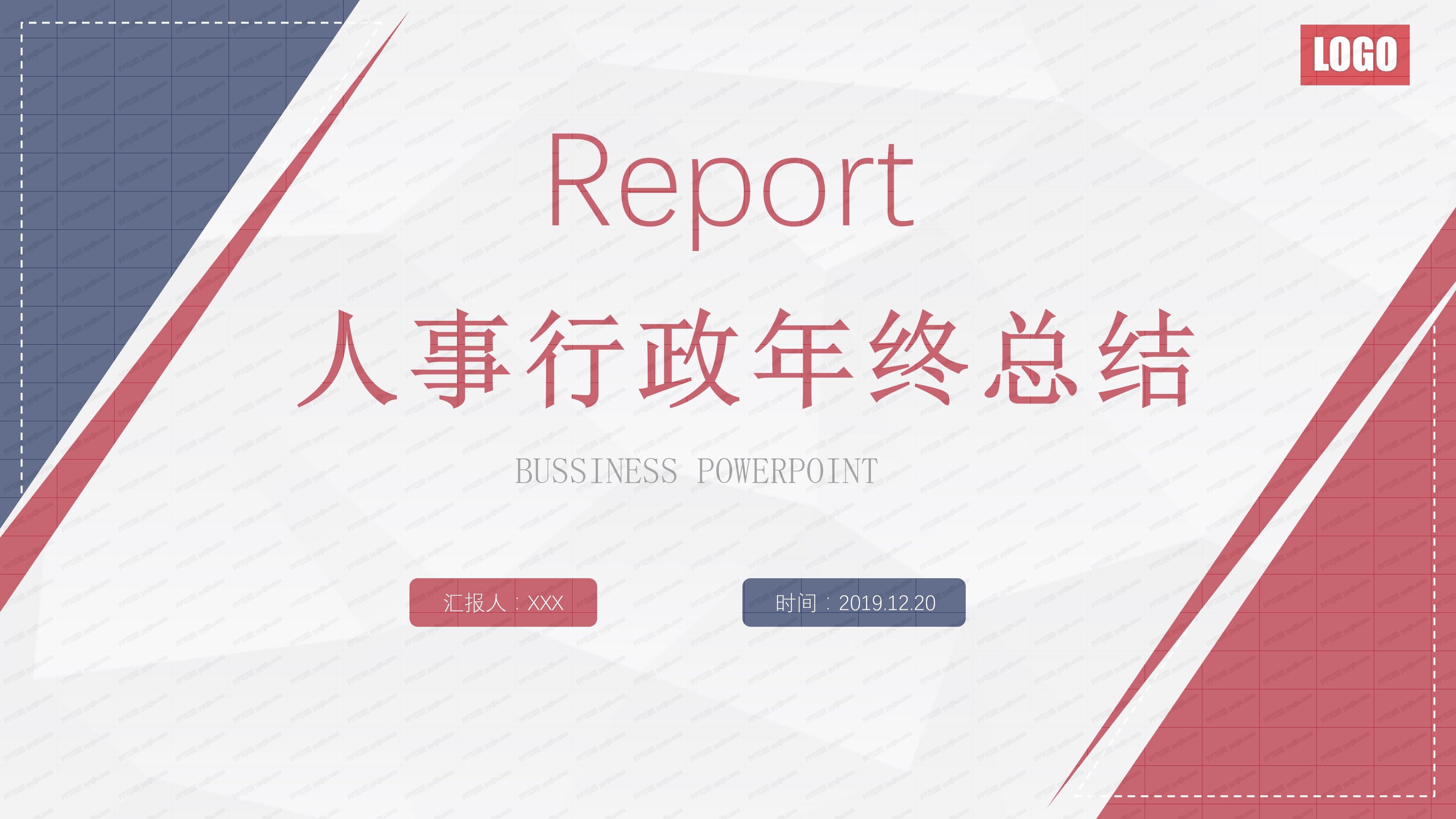 人事行政年终总结ppt模板