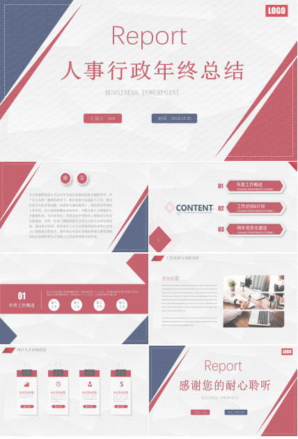 人事行政年终总结ppt模板