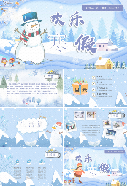 欢乐寒假ppt模板