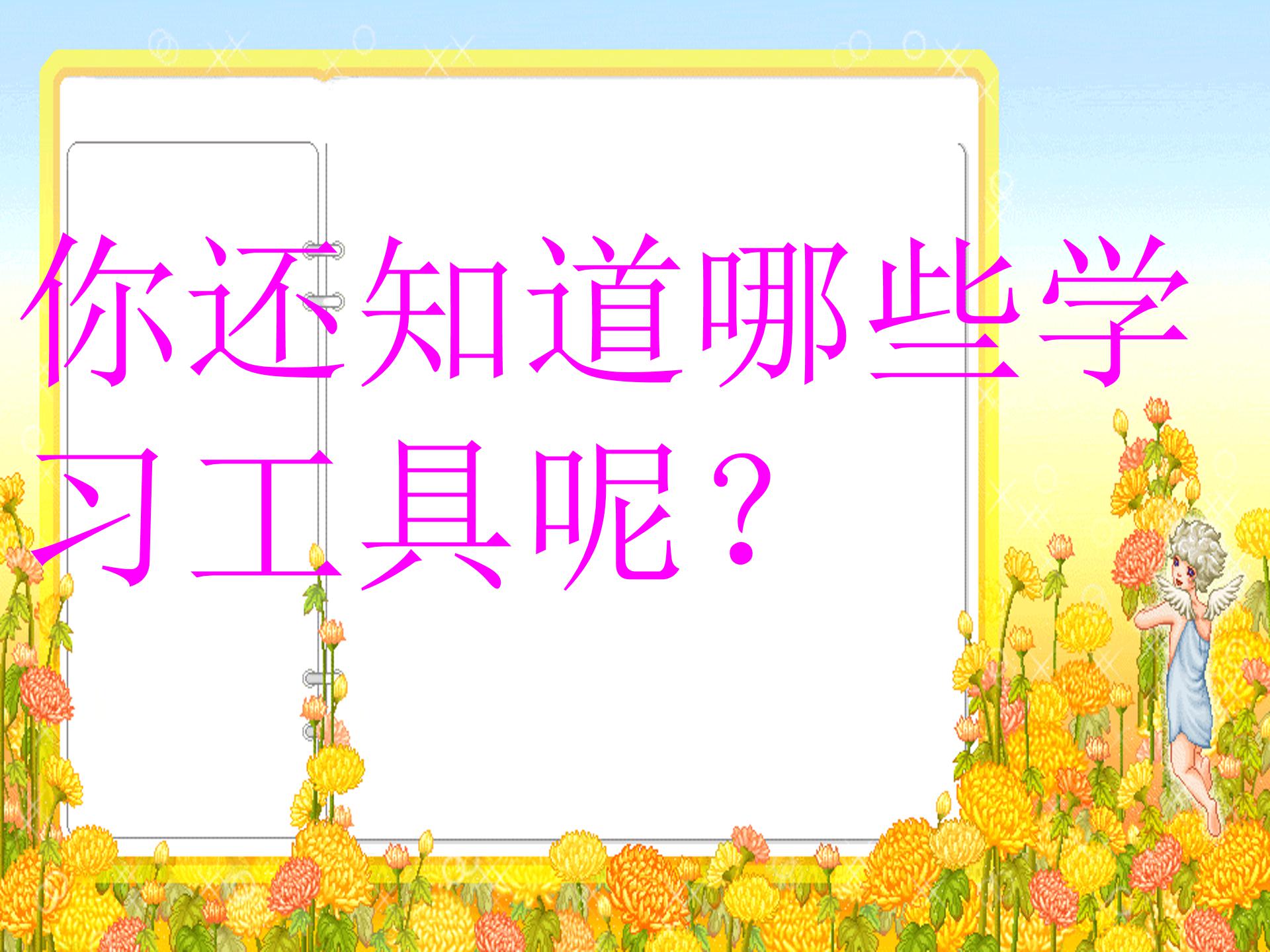 微课音序查字法ppt模板