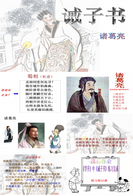 诸葛亮的诫子书ppt模板