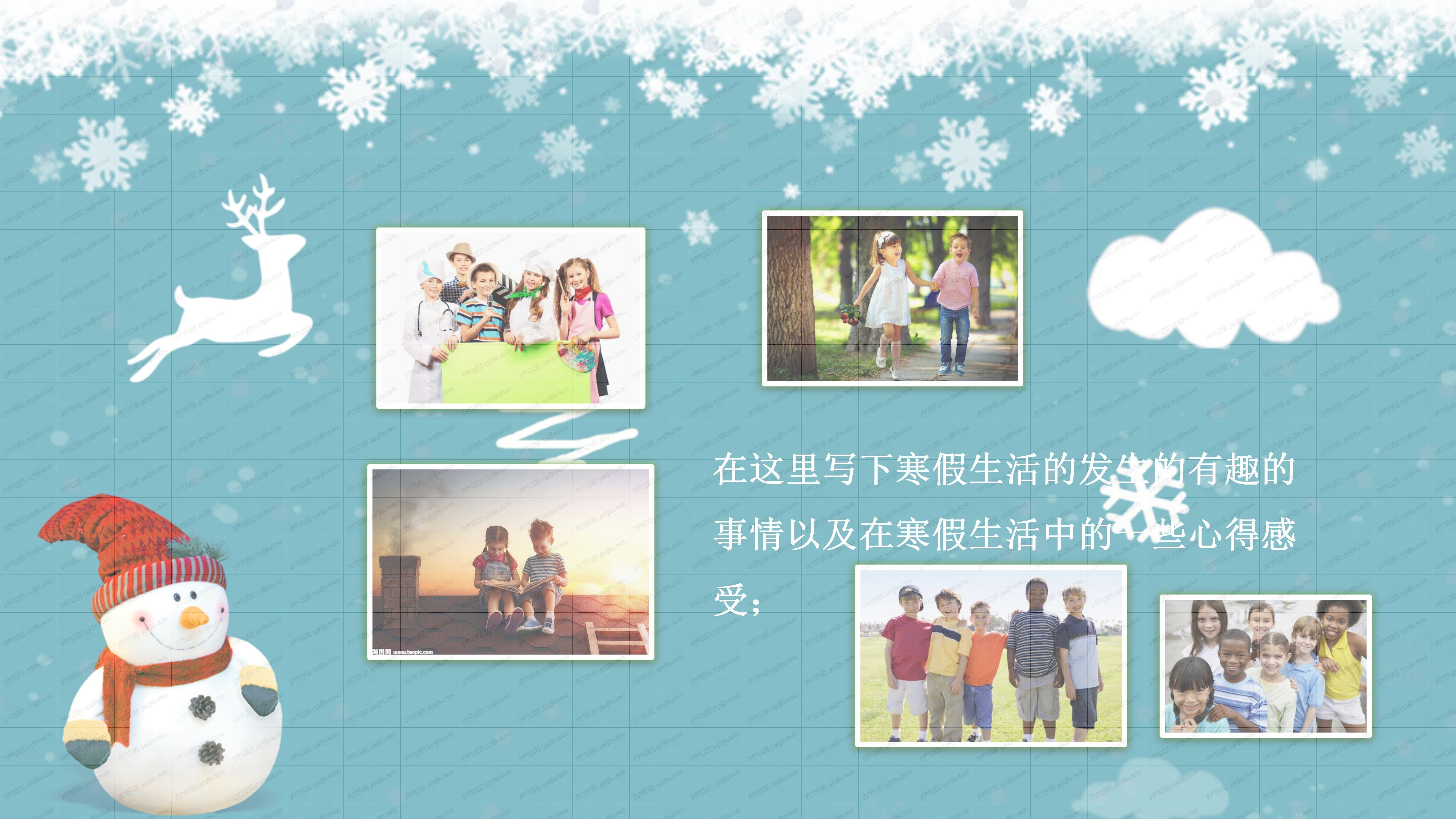 我的快乐寒假生活ppt模板