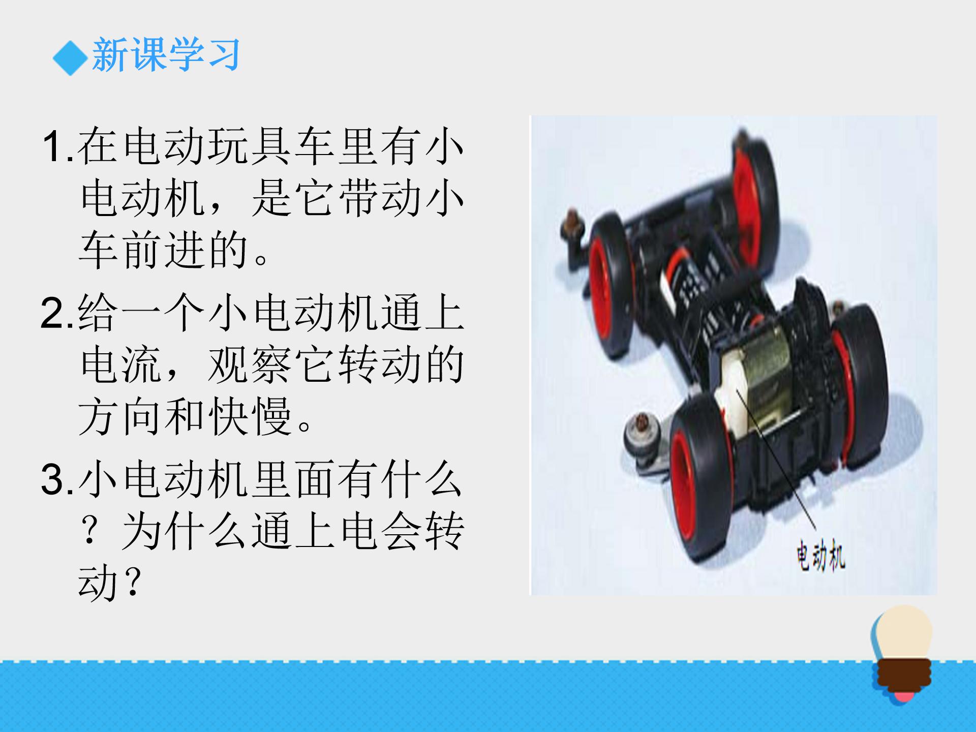 神奇的小电动机ppt 