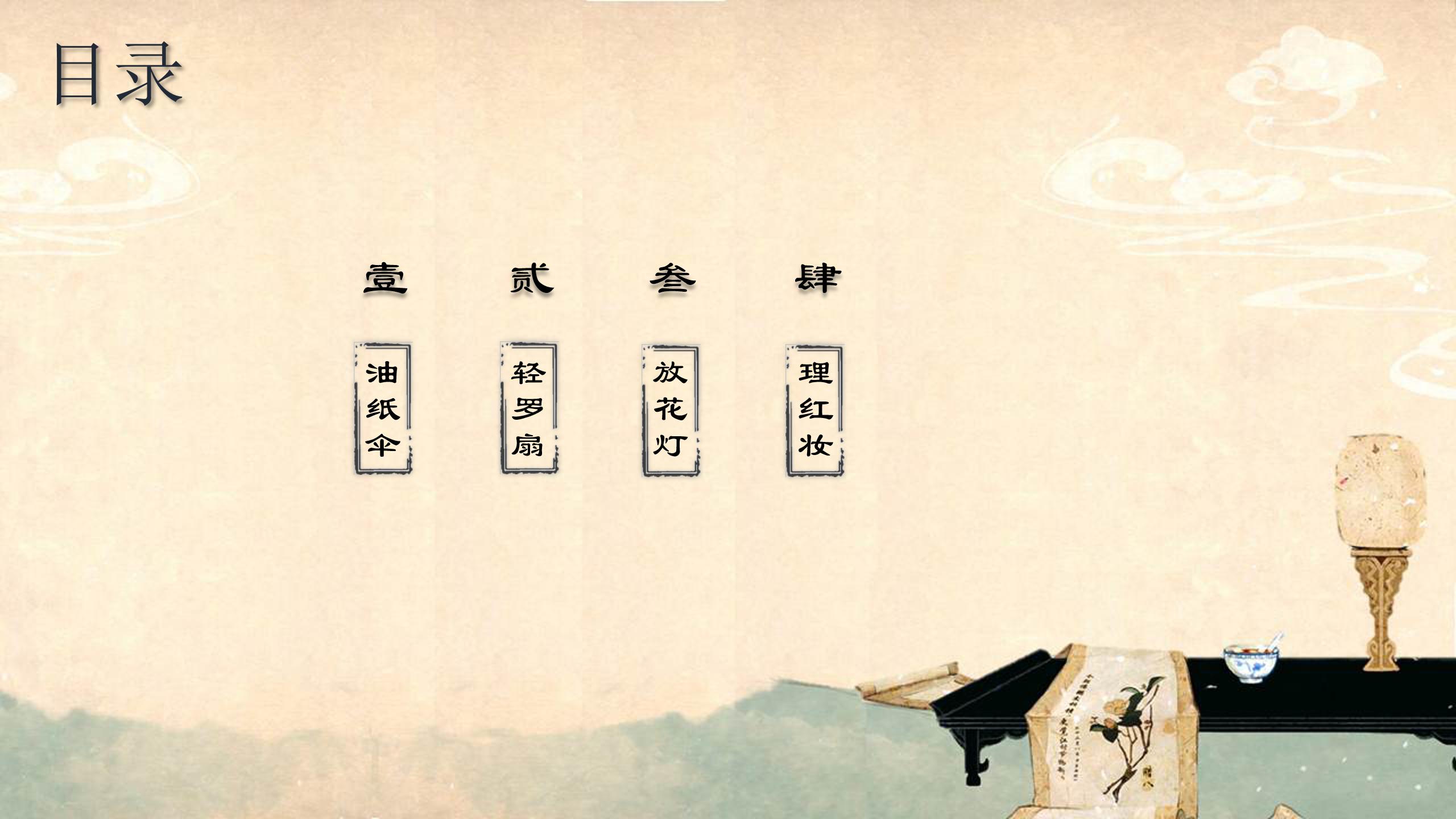 古色古香ppt模板 