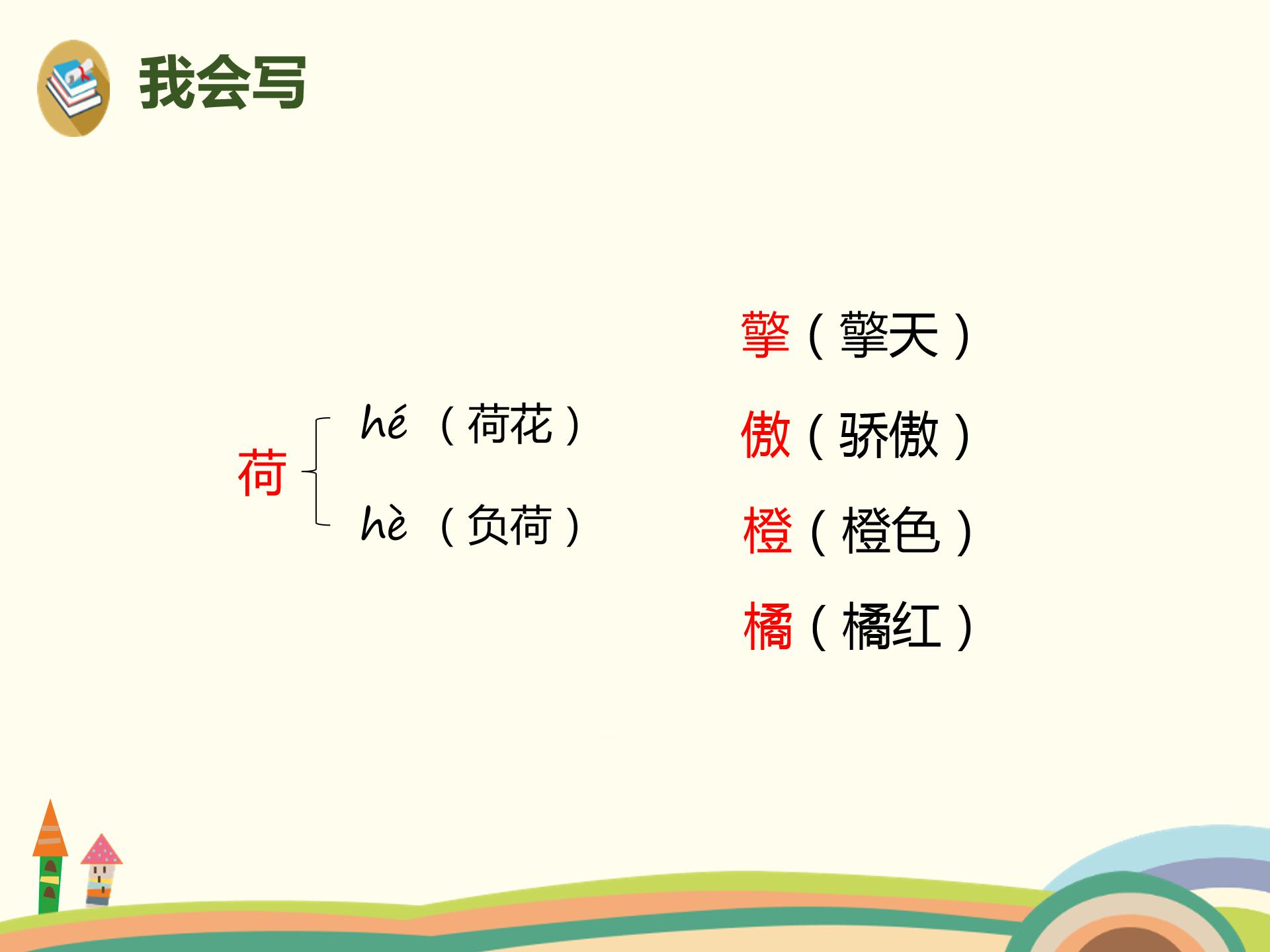 二年级赠刘景文ppt模板