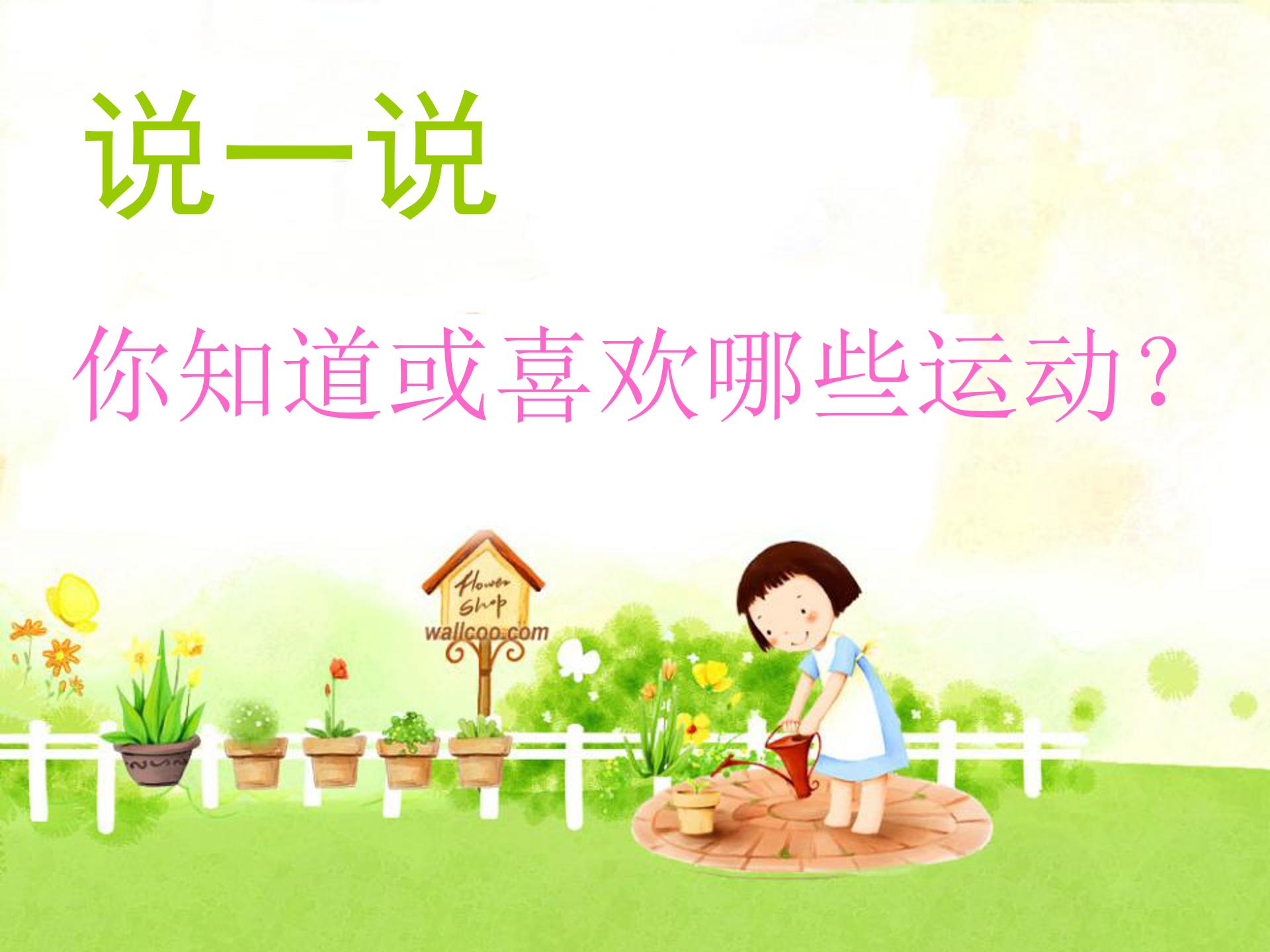 操场上公开课ppt课件