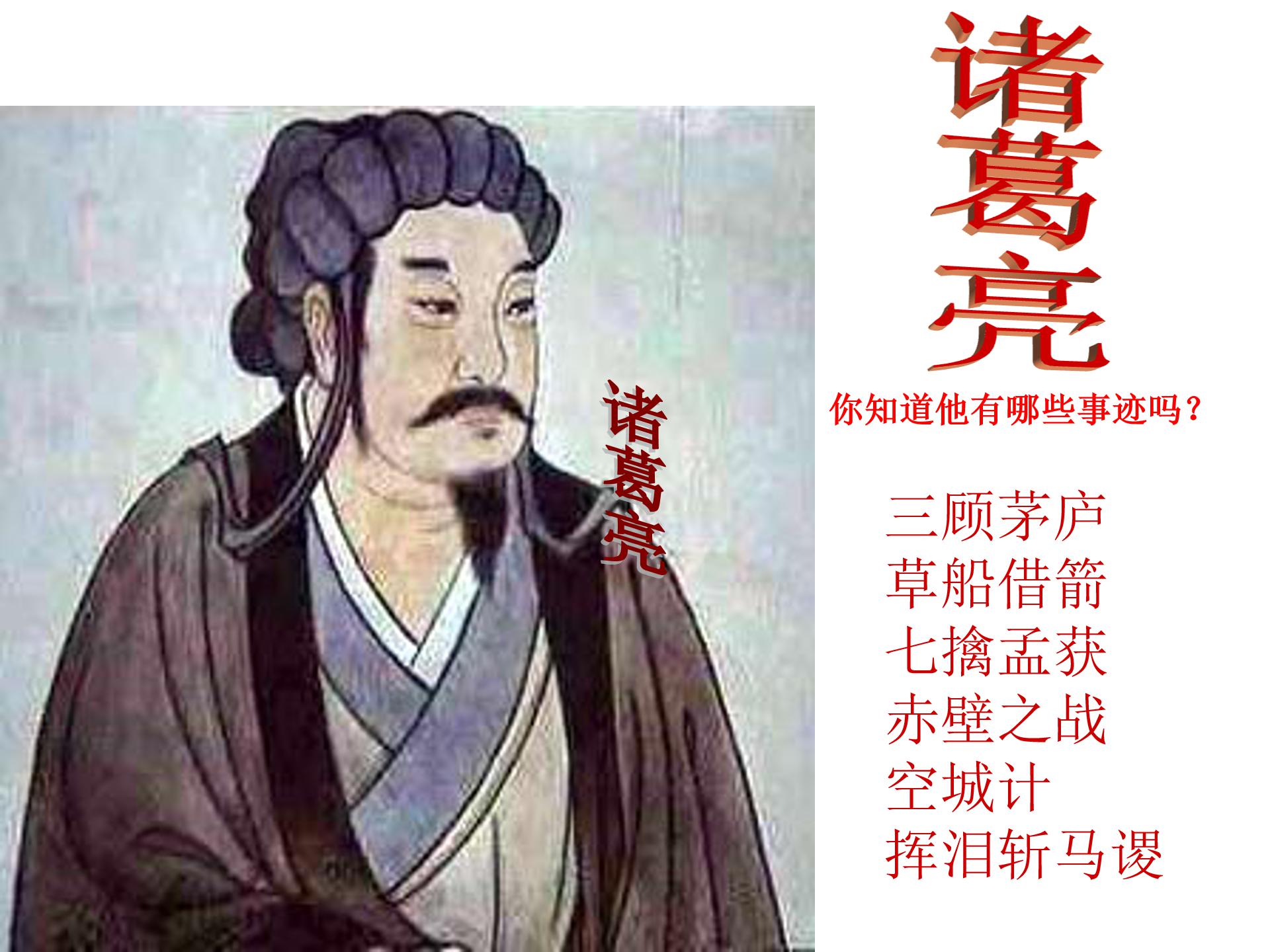 诸葛亮的诫子书ppt模板