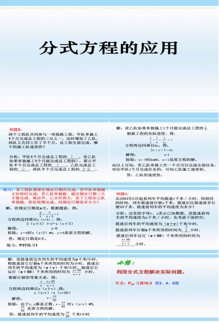 分式方程的应用ppt模板