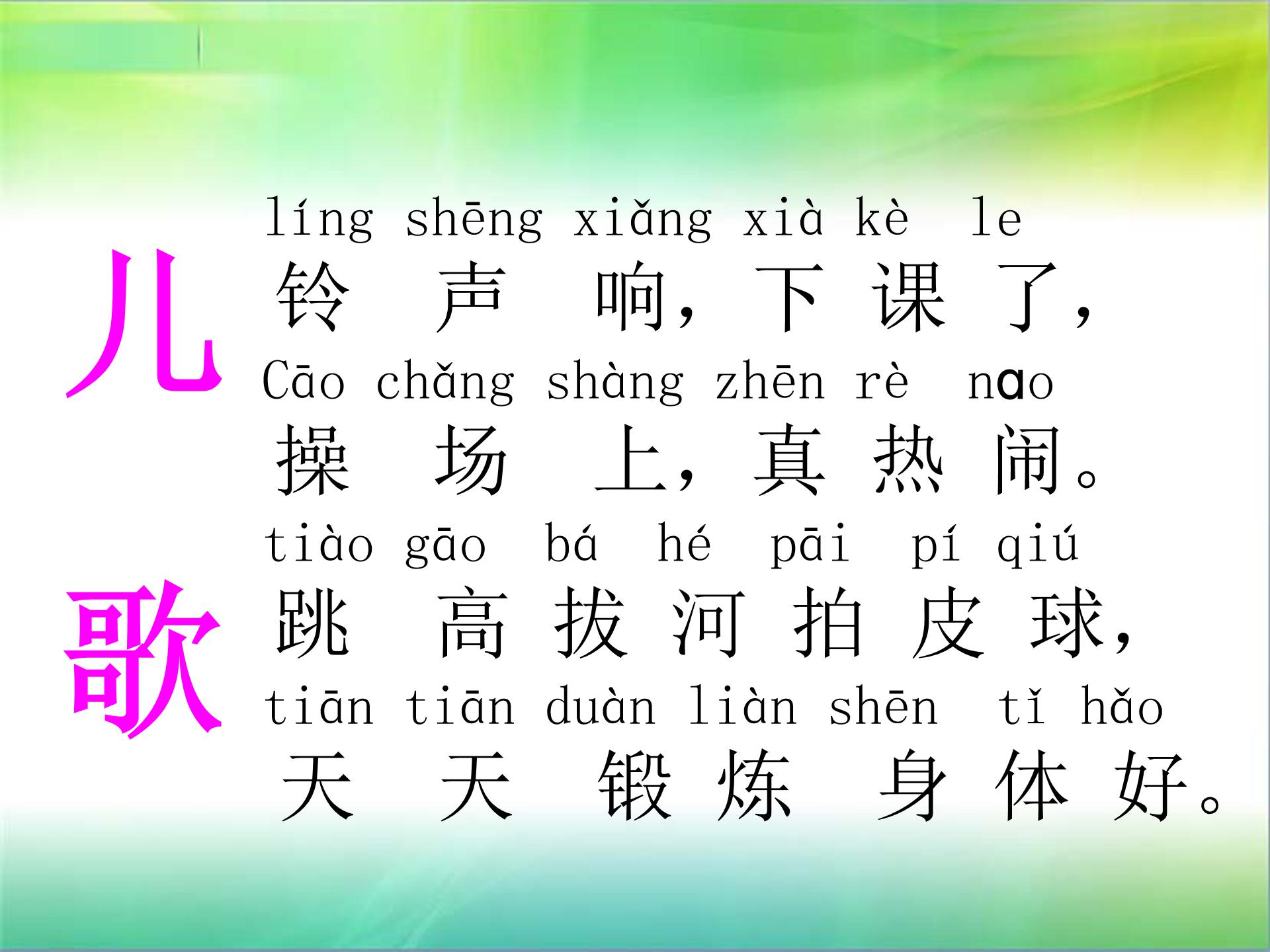 操场上公开课ppt课件