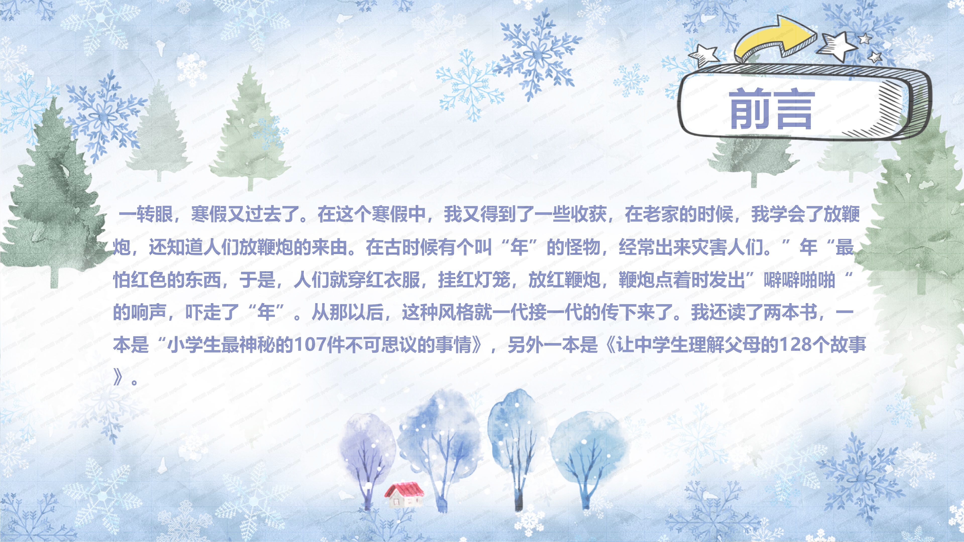 欢乐寒假ppt模板