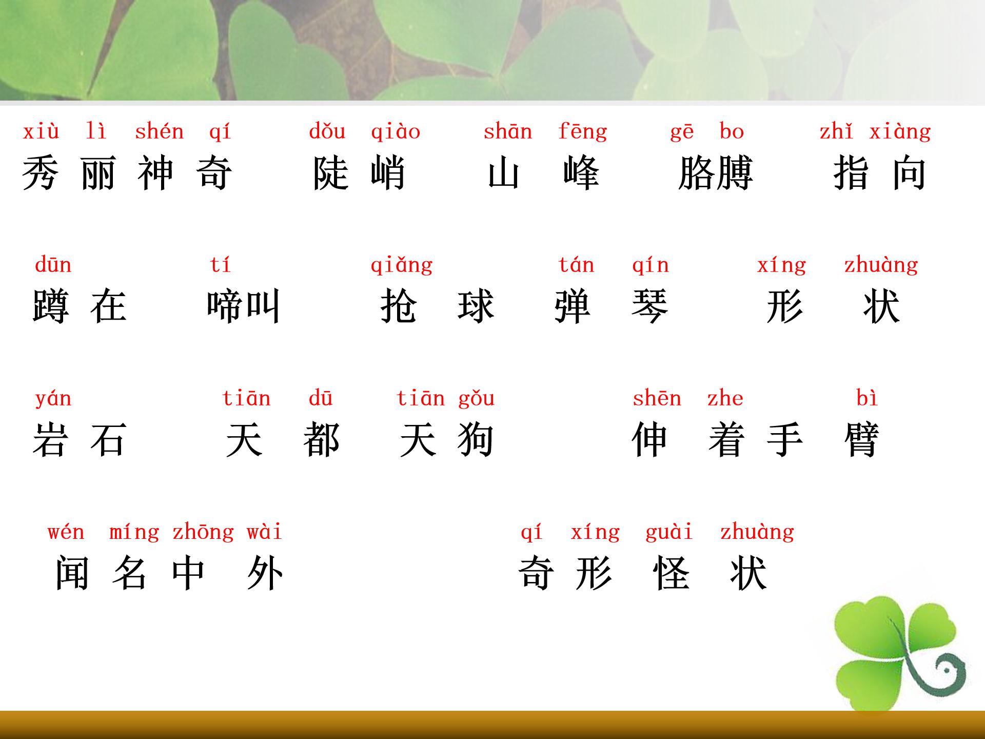 黄山奇石课件ppt课件模板