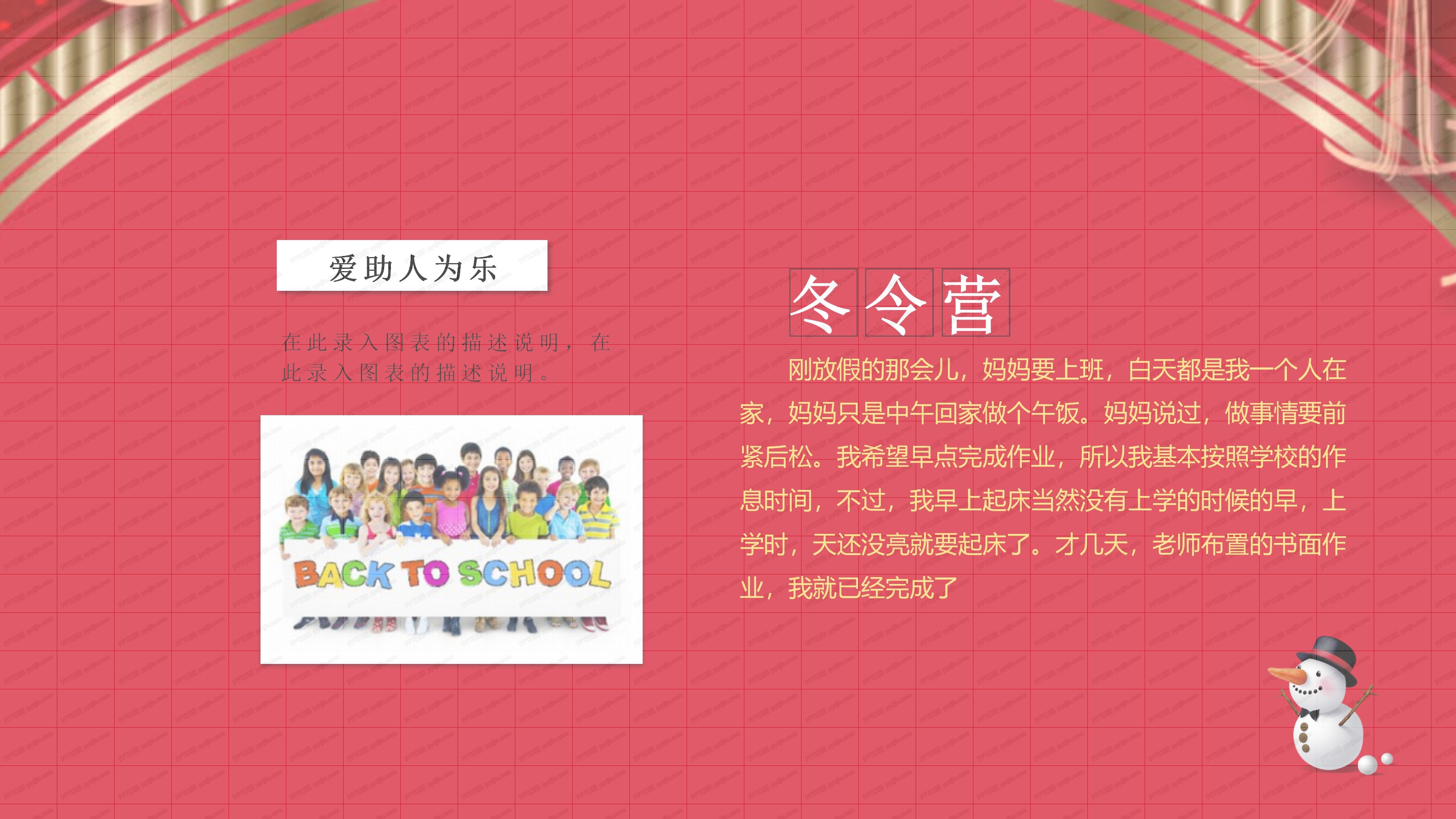 我的寒假生活ppt模板