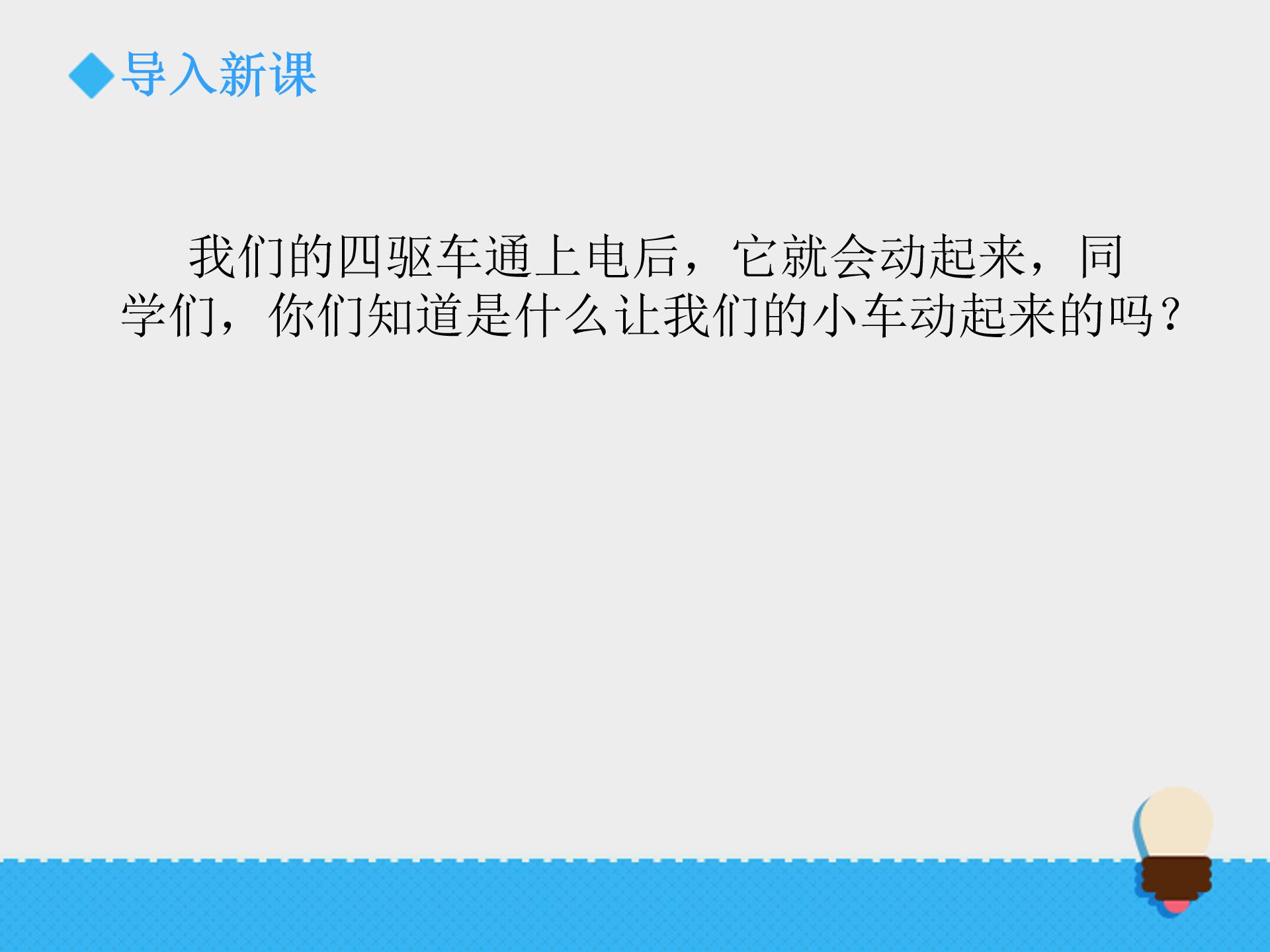 神奇的小电动机ppt 