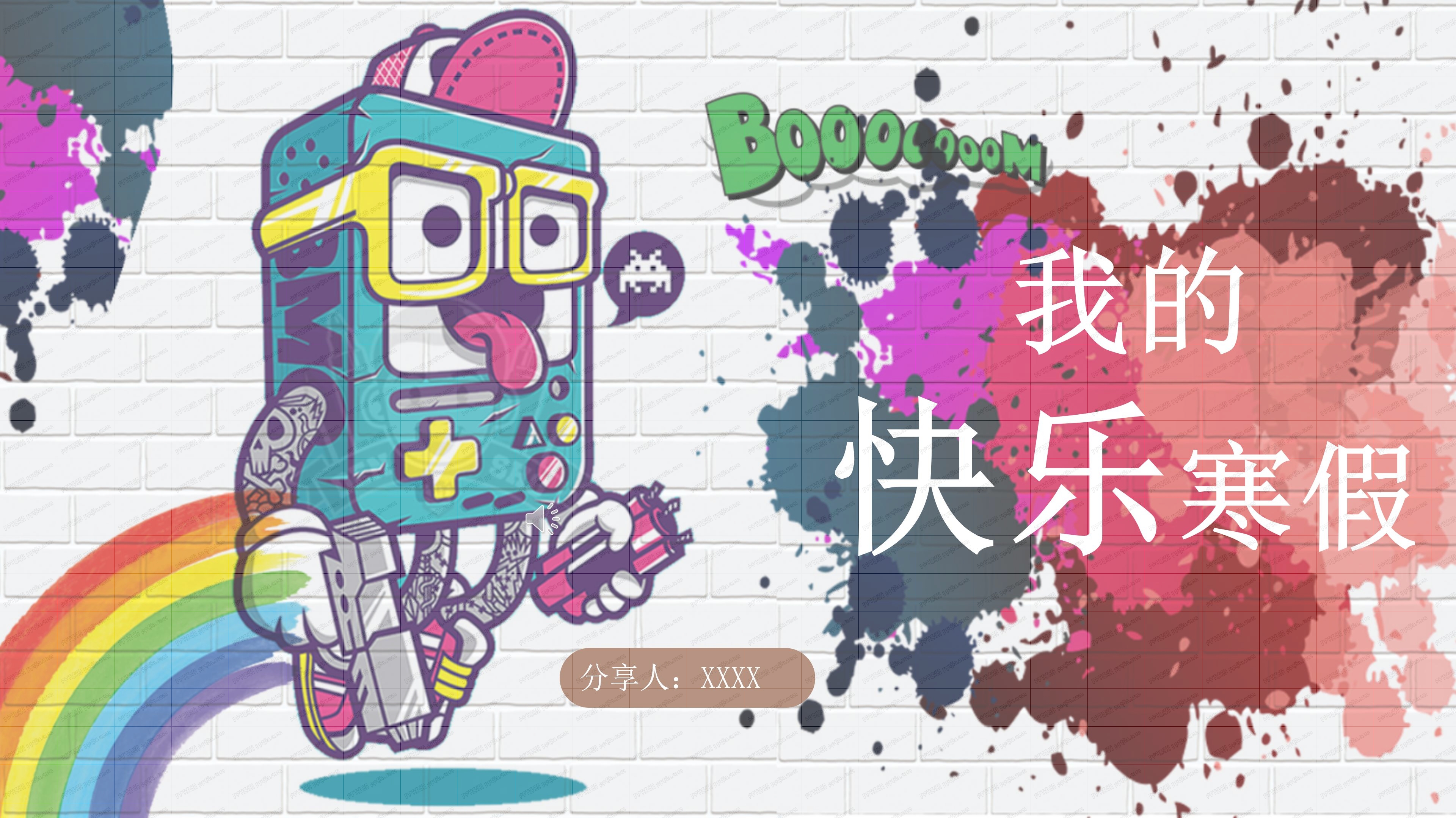 快乐寒假ppt模板