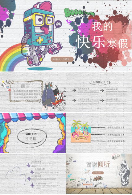 快乐寒假ppt模板