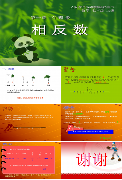 相反数的ppt模板