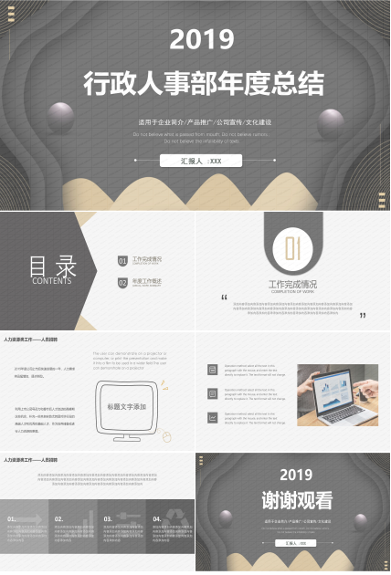 企业行政人事部年度总结ppt模板