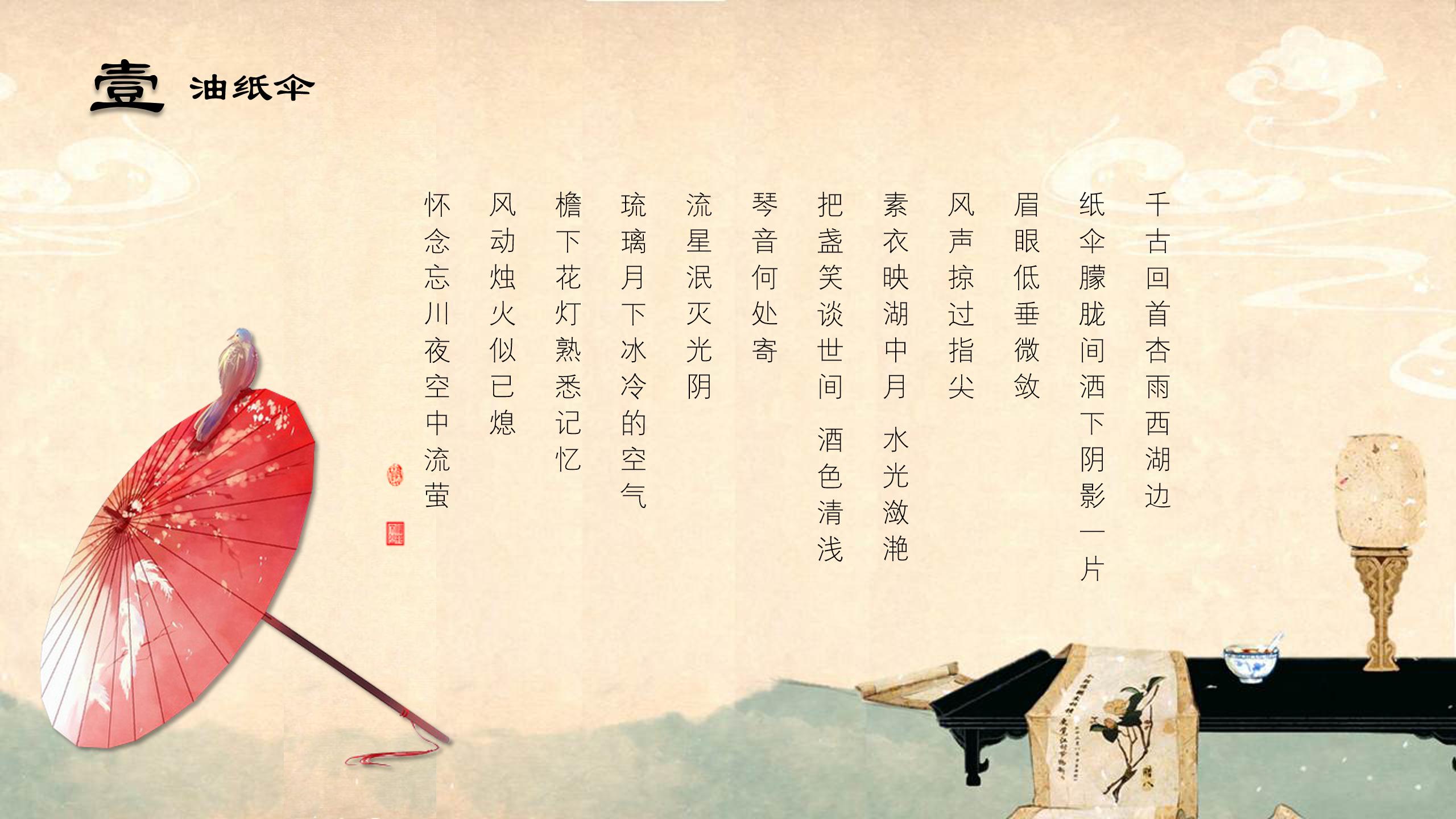 古色古香ppt模板 